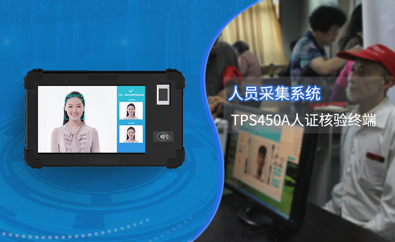 手持人脸终端