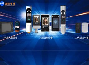 山东远硕人脸识别设备是什么型号质保多久？公司在哪里？