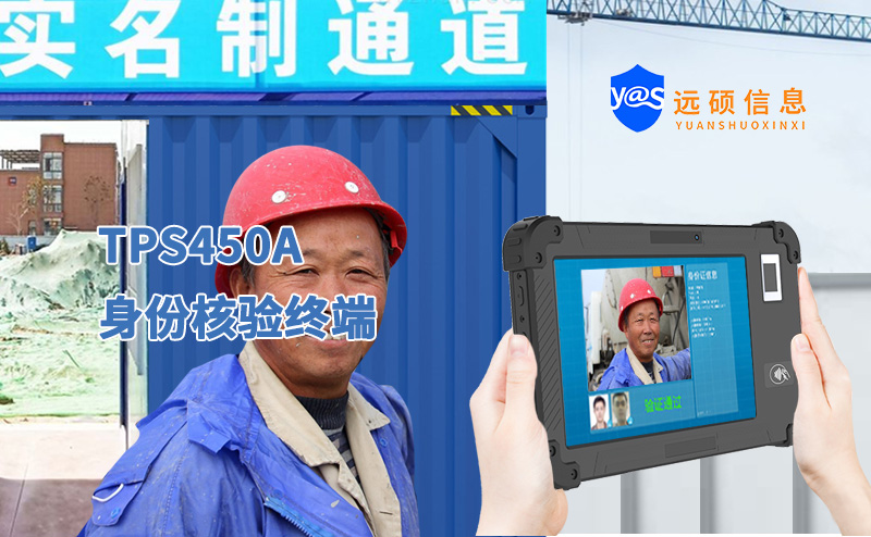 手持人脸识别设备